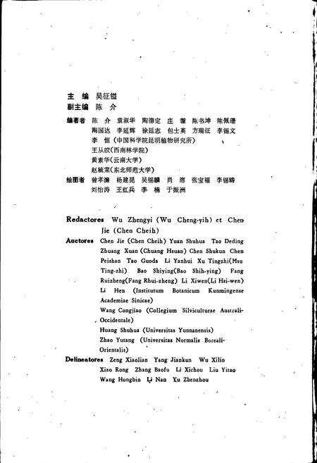《云南植物志 第五卷》.pdf_云南省志预览图4