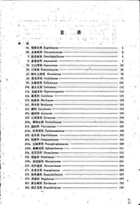 《云南植物志 第五卷》.pdf_云南省志预览图5