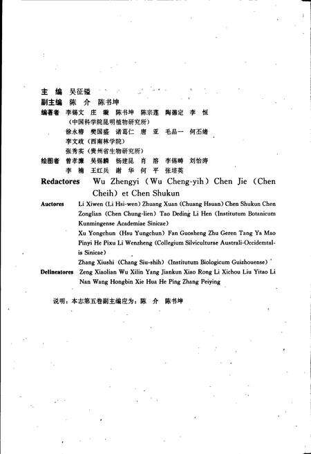 《云南植物志 第六卷》.pdf_云南省志预览图4