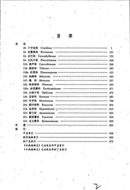 《云南植物志 第六卷》.pdf_云南省志预览图5