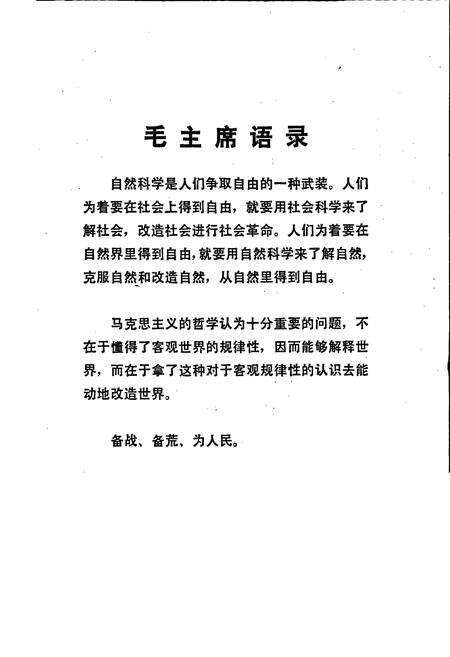 《云南植物志 第一卷》.pdf_云南省志预览图2