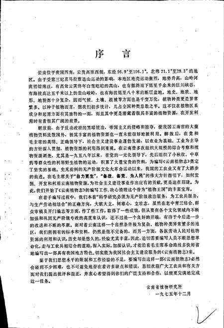《云南植物志 第一卷》.pdf_云南省志预览图5