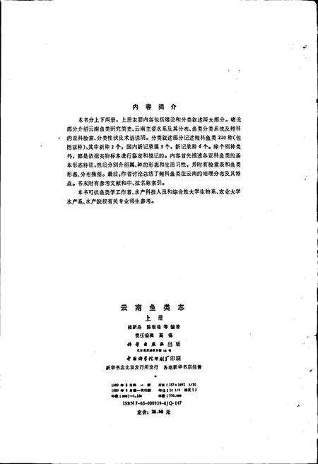《云南鱼类志 上册》.pdf_云南省志预览图3