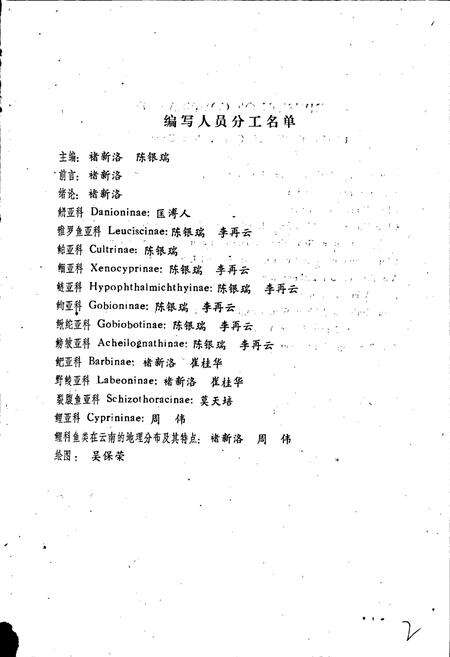 《云南鱼类志 上册》.pdf_云南省志预览图4