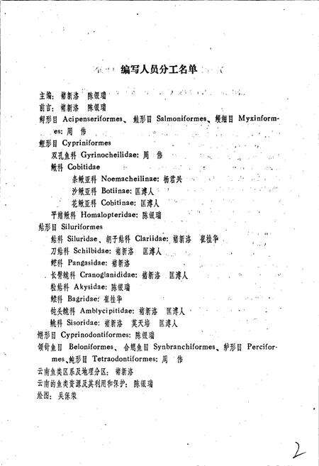 《云南鱼类志 下册》.pdf_云南省志预览图5