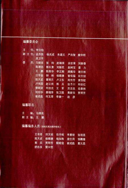 《云南省道路交通管理志》.pdf_云南省志预览图2