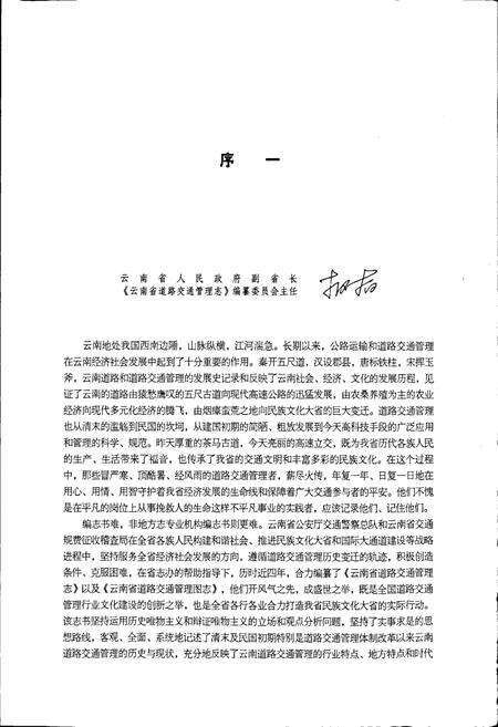 《云南省道路交通管理志》.pdf_云南省志预览图5