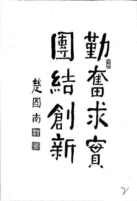 《云南工学院志》.pdf_云南省志预览图2