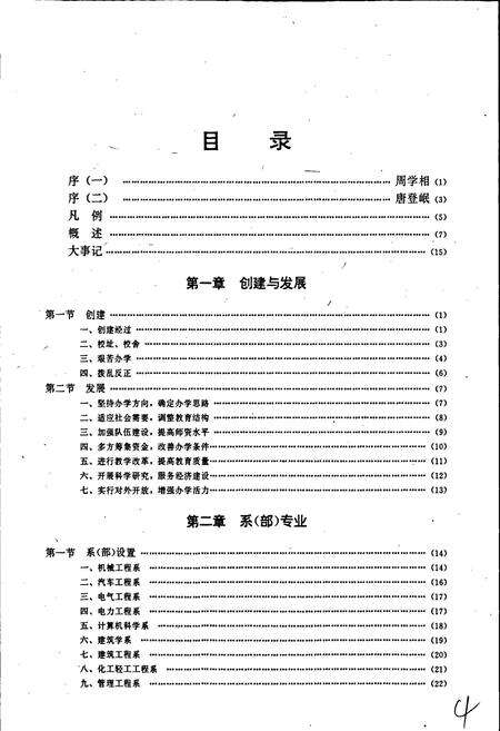 《云南工学院志》.pdf_云南省志预览图3