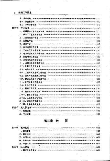 《云南工学院志》.pdf_云南省志预览图4