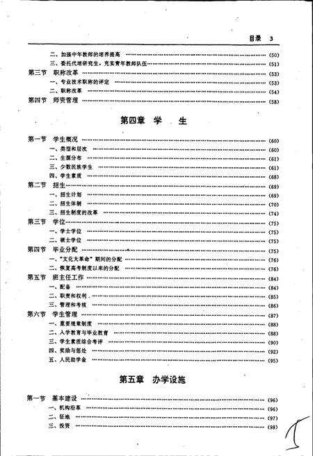 《云南工学院志》.pdf_云南省志预览图5