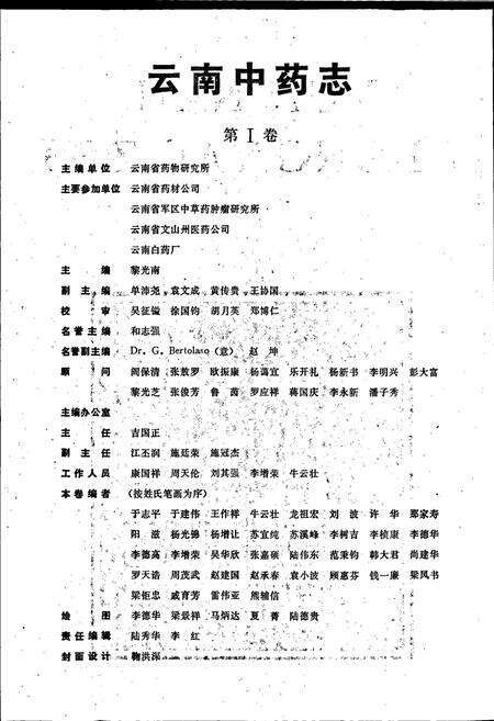 《云南中药志》.pdf_云南省志预览图2