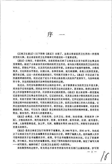 《云南卫生通志》.pdf_云南省志预览图3