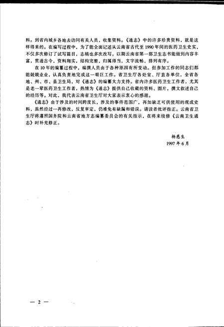 《云南卫生通志》.pdf_云南省志预览图4