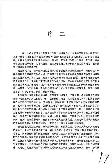 《云南卫生通志》.pdf_云南省志预览图5