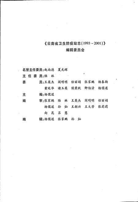《云南省卫生防疫站志》.pdf_云南省志预览图2