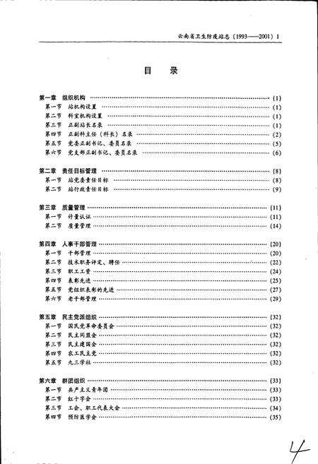 《云南省卫生防疫站志》.pdf_云南省志预览图5