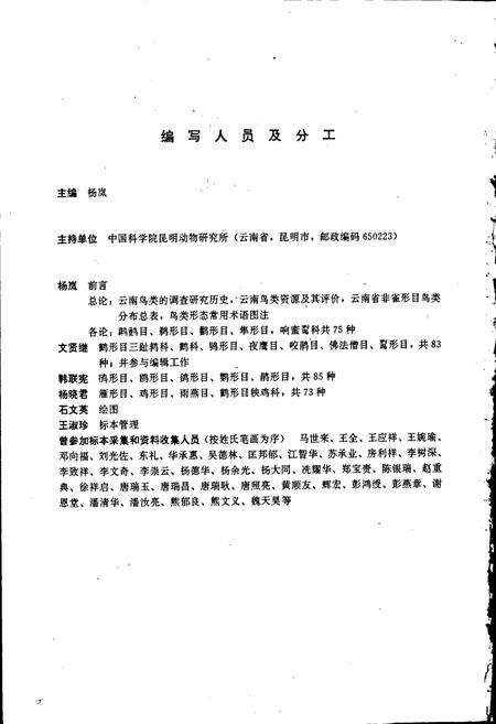 《云南鸟类志 上卷 非雀形目》.pdf_云南省志预览图2