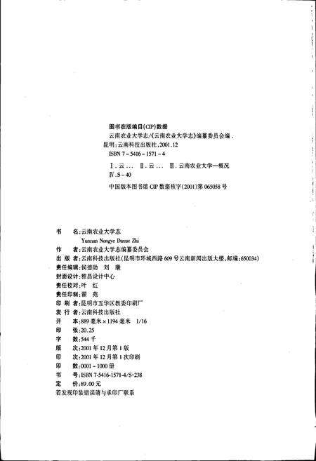《云南农业大学志》.pdf_云南省志预览图2