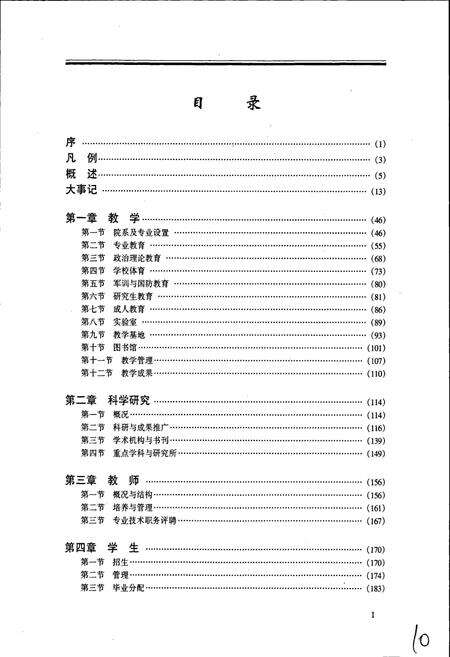 《云南农业大学志》.pdf_云南省志预览图3