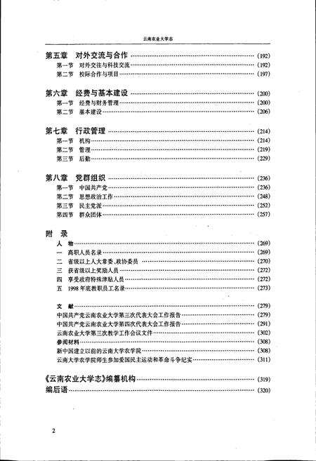 《云南农业大学志》.pdf_云南省志预览图4