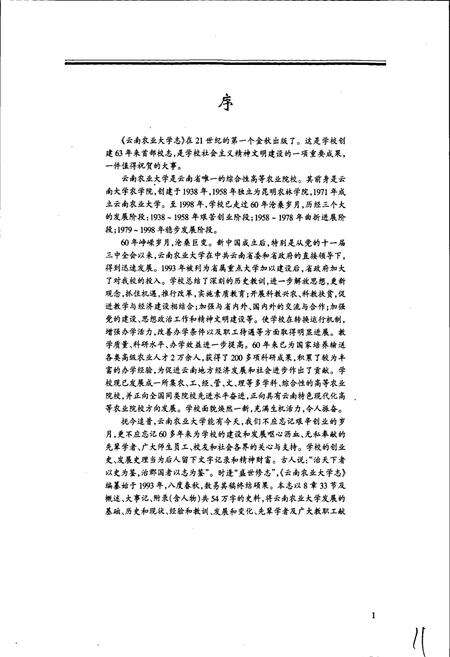 《云南农业大学志》.pdf_云南省志预览图5