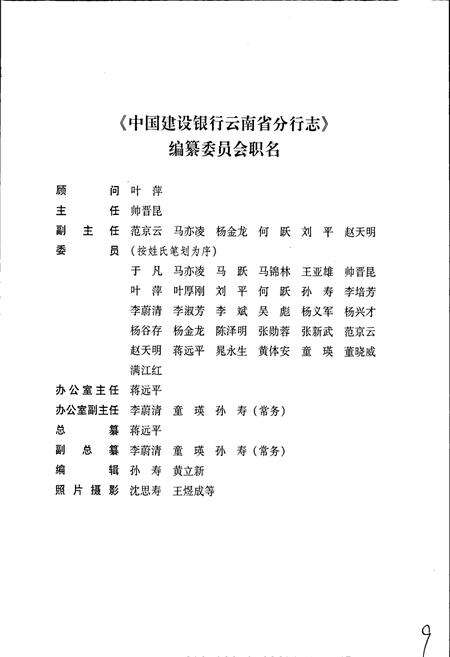 《中国建设银行云南省分行志》.pdf_云南省志预览图2