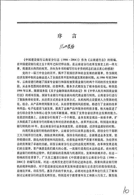 《中国建设银行云南省分行志》.pdf_云南省志预览图3
