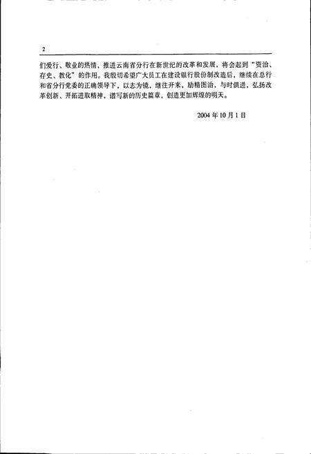 《中国建设银行云南省分行志》.pdf_云南省志预览图4