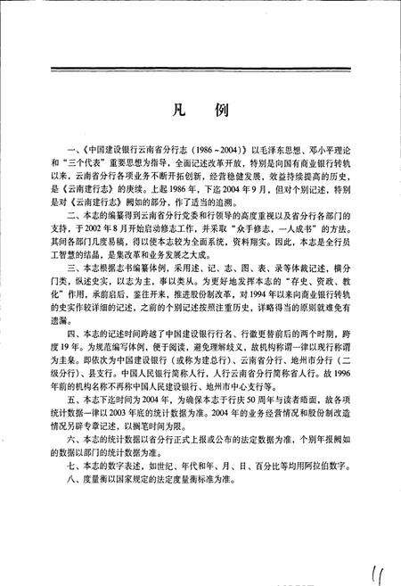 《中国建设银行云南省分行志》.pdf_云南省志预览图5