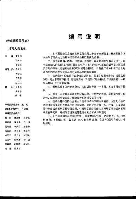 《云南烟草品种志》.pdf_云南省志预览图2