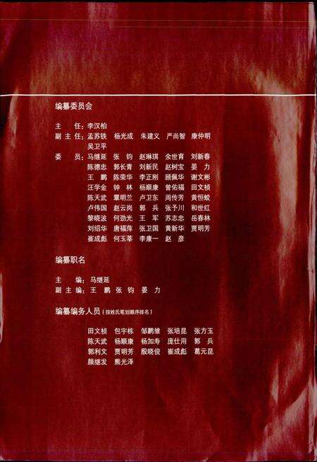 《云南省道路交通管理图志》.pdf_云南省志预览图2