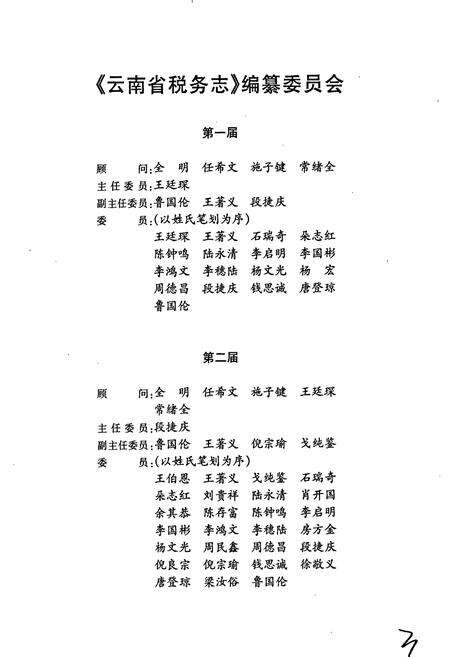 《云南省税务志》.pdf_云南省志预览图2
