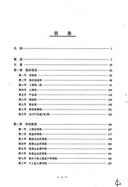 《云南省税务志》.pdf_云南省志预览图4