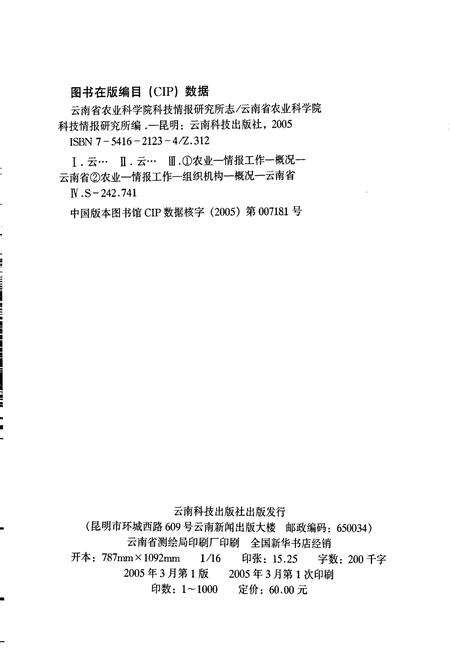 《云南省农业科学院科技情报研究所志》.pdf_云南省志预览图2