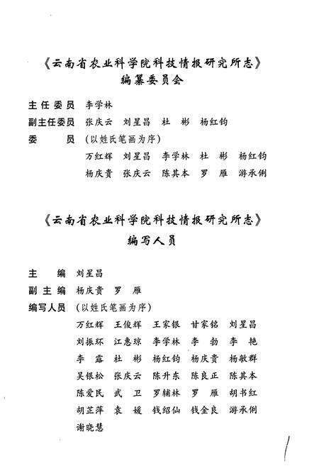 《云南省农业科学院科技情报研究所志》.pdf_云南省志预览图3