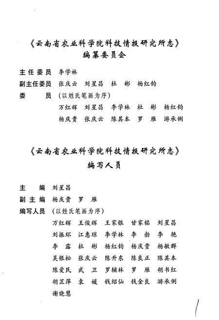 《云南省农业科学院科技情报研究所志》.pdf_云南省志预览图4
