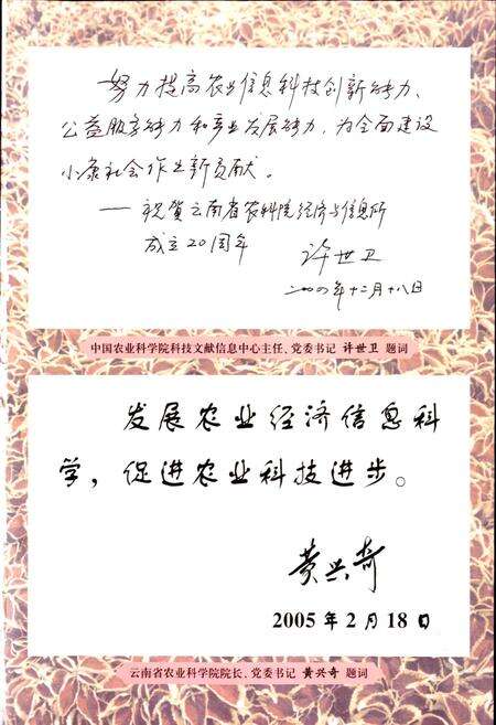 《云南省农业科学院科技情报研究所志》.pdf_云南省志预览图5