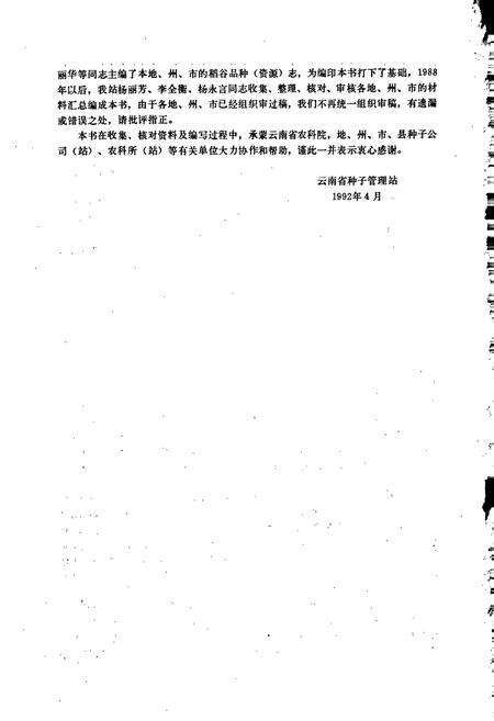 《云南稻谷品种志》.pdf_云南省志预览图3