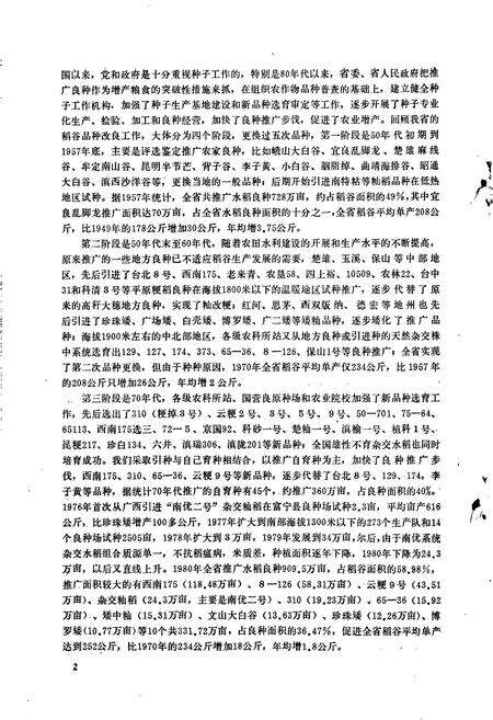 《云南稻谷品种志》.pdf_云南省志预览图5