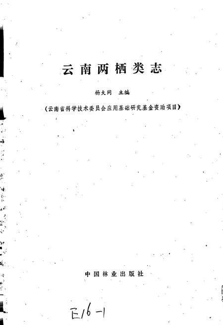 《云南两栖类志》.pdf_云南省志预览图1