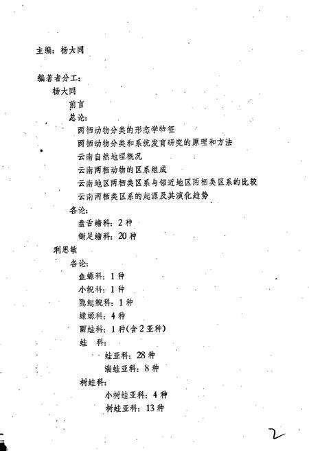 《云南两栖类志》.pdf_云南省志预览图3