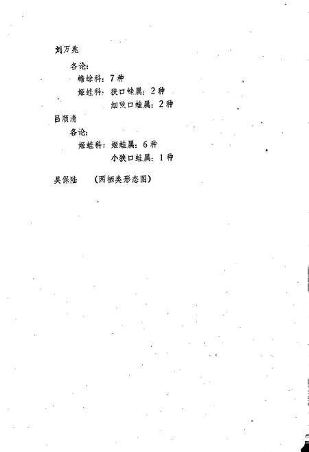 《云南两栖类志》.pdf_云南省志预览图4