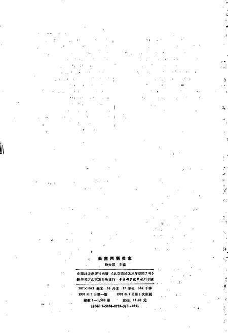 《云南两栖类志》.pdf_云南省志预览图5