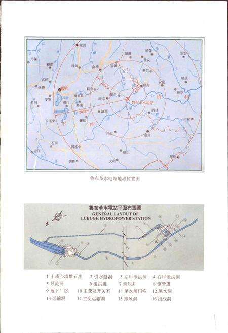 《鲁布革发电厂厂志》.pdf_云南省志预览图2