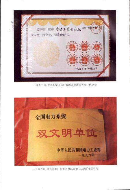 《鲁布革发电厂厂志》.pdf_云南省志预览图3