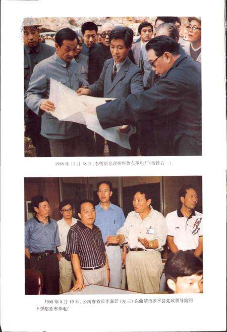 《鲁布革发电厂厂志》.pdf_云南省志预览图5