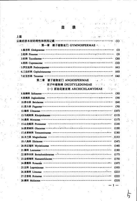 《云南经济木材志》.pdf_云南省志预览图2