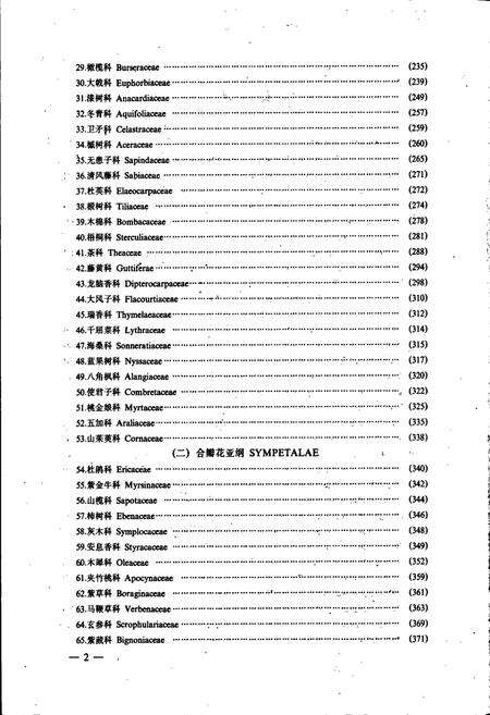 《云南经济木材志》.pdf_云南省志预览图3