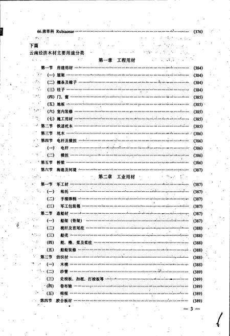 《云南经济木材志》.pdf_云南省志预览图4